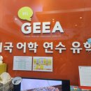 지아유학원 네이버블로그