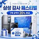 두암 삼성홈플러스 앞 | 삼성전자 감사 페스티벌 신청 방법, 뭘 사면 20% 돌려받나
