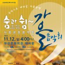 숨과쉼문화센터 파이낸셜뉴스