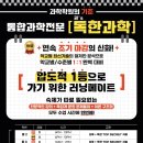 정신여자중학교 | [공지] 권's, 독한과학 2025년 학년별 MVP 수상자 수업 후기