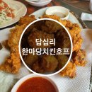 한마당치킨호프 이미지