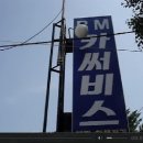 대원카써비스 이미지