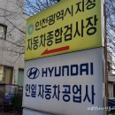 인일자동차공업사 이미지