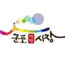 군포역전시장 이미지