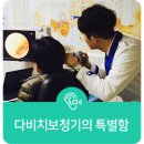 다비치 보청기 이미지