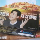 도미노피자이태원점