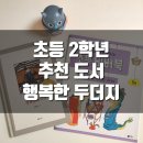 매주 비룡소와 즐거운 책 읽기 : 행복한 두더지
