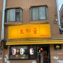 이자카야토끼굴