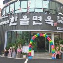 한올면옥한라산숯불갈비 이미지