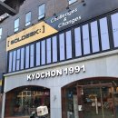 교촌치킨 계산1호점 | [종로맛집] 교촌치킨 종로1호점 방문후기