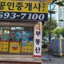 아줌마공인중개사사무소 이미지