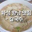 넘버원 손칼국수 이미지