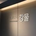 변호사김지원법률사무소