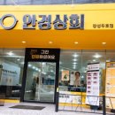 안경상회장성두호점 이미지