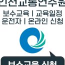 인천교통연수원 이미지