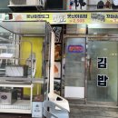 김밥앤분식 이미지