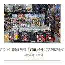 전주완주 어로낚시 | 완주 낚시 용품 매장 강포낚시(구.어로낚시)