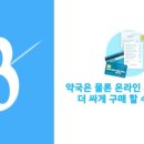 마을약국 네이버블로그