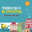 주영에이스빌1차 이미지