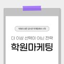 에이플영어학원 | 광주 학원 마케팅 전략적인 방법을 통해!