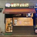 훌랄라치킨 - 논산시 중앙로384번길 31-9 | 훌랄라치킨