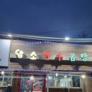 월롱정육점