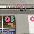 제일365온누리약국 이미지