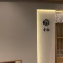 스시아오 - 남구 삼산로266번길 5-13 | 스시아오