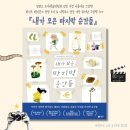㈜수채화 | 비룡소 그림책 내가 모은 마지막 순간들 (ft. 핀란드도서예술위원회 선정 가장 아름다운 그림책 화이트...