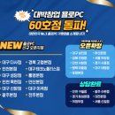 욜로PC - 합천군 동서로 83-1 | 욜로PC