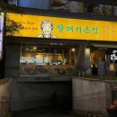 육거리할매집 | 창원 상남동 신상술집 “할매기름집” 솔직후기 안주 댕맛도리
