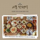 한정식수라 | 시흥한정식 거북섬맛집 수라채움 솔직후기