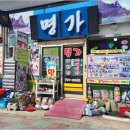 명가식당 네이버블로그
