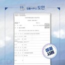 법률사무소도안