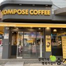 컴포즈커피 고대안암역점 이미지