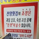 마산 맛집 진양횟집 후기