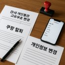 🔍 관세 번호 변경부터 쿠팡 탈퇴 후 재가입까지 총정리 이미지