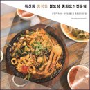 독산 중국집 &#34;불도장 중화요리전문점&#34; 찐 맛집 후기!