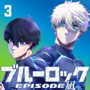 해짓골 | 블루록 에피소드 나기 3권-6권 후기