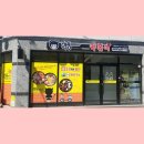 악동떡볶이 쌍촌점 이미지