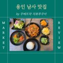 세븐일레븐 용인남사본점 | 용인 남사 맛집 가족모임 하기 좋은 한화리조트 용인 근처 한식 꾸메뜨락
