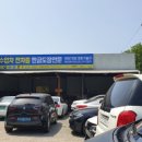 1급다이렉트정비