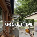 그집맥주 - 남구 동명로131번길 8-1 | 종로 서순라길 수제맥주 맛집 서울집시 서순라길점｜데이트하기 좋은 한옥 감성 맥주집 웨이팅 후기
