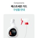 페스트가드
