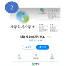 봄세무회계 이미지