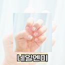시흥 목감네일 네일엔미 젤네일아트 넘이뻐