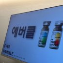 곧바로병원 | 인천논현역피부과 스킨부스터 추천 에버클로 속건조 피부 관리 솔직후기
