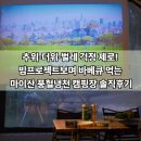 냉천(낭만자전거2) | 마이산 풍혈냉천캠핑장 후기, 진안캠핑장 추천 (바베큐, 룸컨디션, 매점 정보)