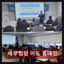 종합소득세 환급 세무법인 이도 홍대점 꼼꼼한 절세 전략, 믿고 맡기세요