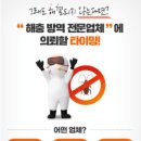안심해충방역센터